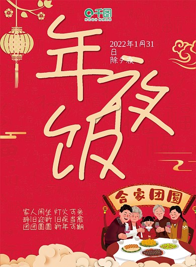 2022虎年酒店年夜饭宣传单页