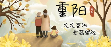 重阳节父母公众号首页封面图老人节宣传