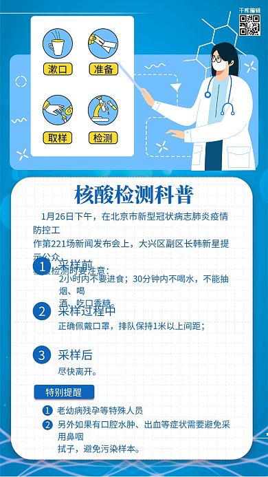核酸检测科普医生蓝色简约手机海报