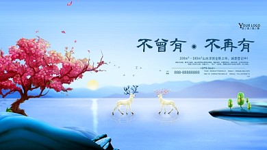 浪漫清新唯美秀丽创意山水地产展板设计