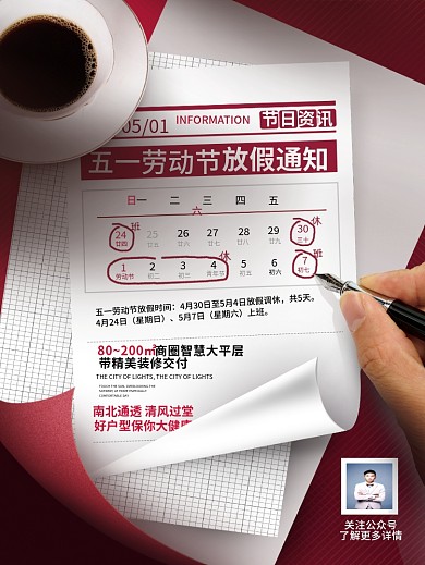 简约风企业五一劳动节放假通知海报