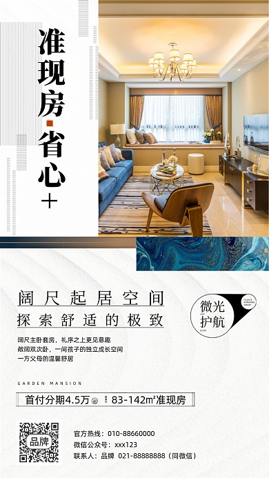 房地产营销简约大气摄影图海报