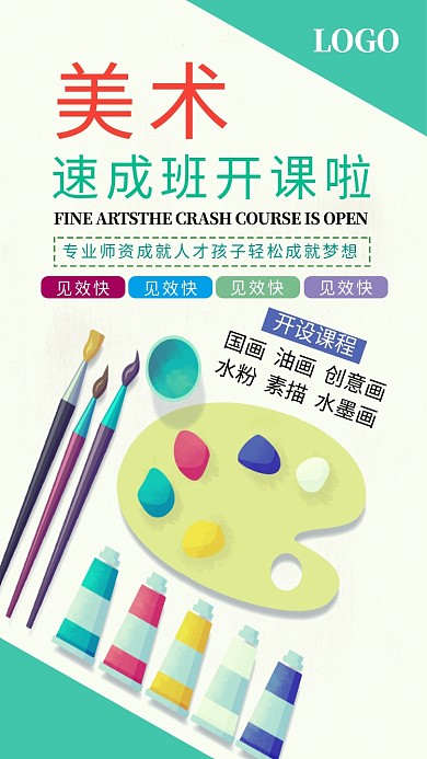 美术学习培训班海报