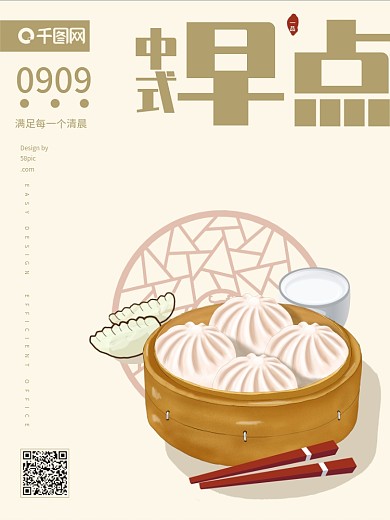 米色小清新中式早点海报