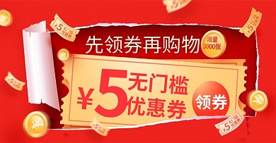 淘宝详情页优惠券PSD模版