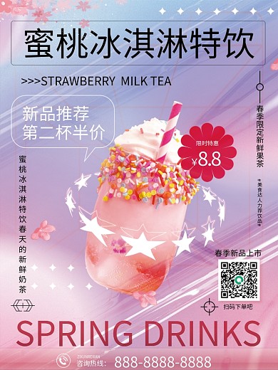 清新弥散风奶茶店新品饮品上新餐饮推荐海报