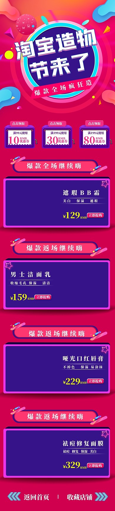 淘宝造物节促销手机端电商首页