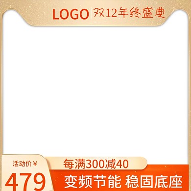 电商取暖桌数码电器主图模板