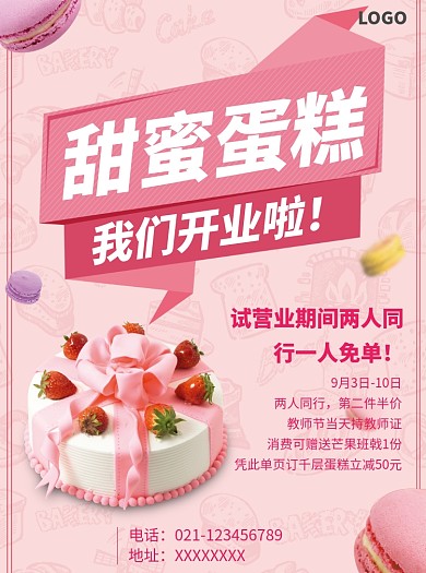 甜蜜蛋糕店开业促销宣传单