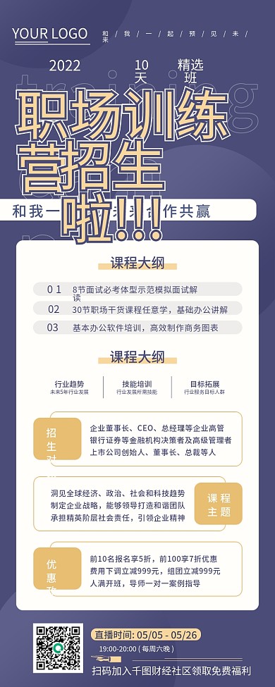 职场训练营课程促销商业海报