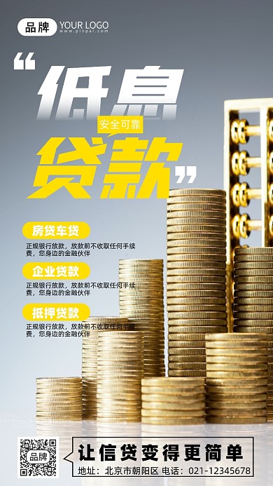 金融贷款金币算盘摄影图海报