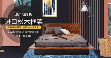 家居家装节沙发床大气海报