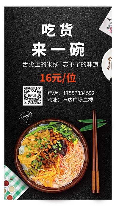 夏季美食米线黑色背景海报
