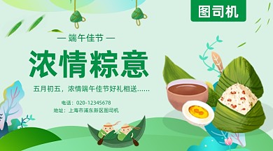 浓情粽意可爱插画手机横图