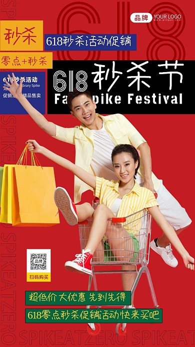 618零点秒杀活动促销摄影图海报