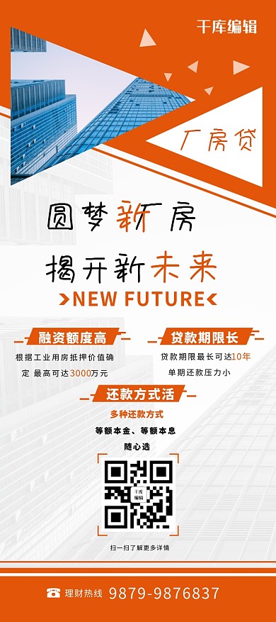 房贷房子砖红色简约清新写实海报