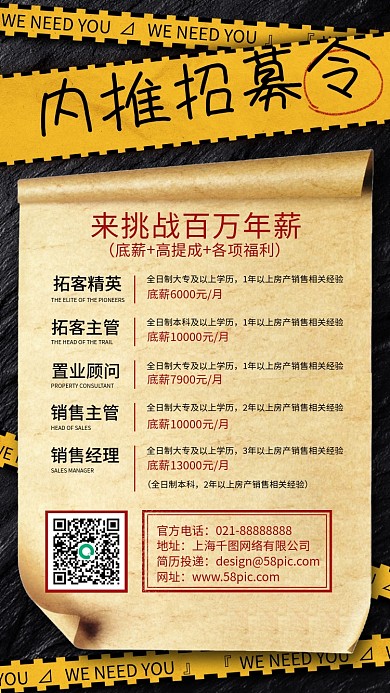 内推招聘复古牛皮纸手机海报