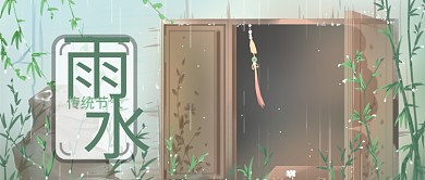 传统节气雨水时节绿色手绘风公众号首图