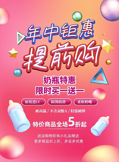 年中钜惠印刷海报