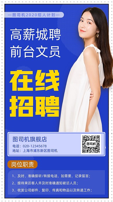 通用招聘前台文员简约手机海报