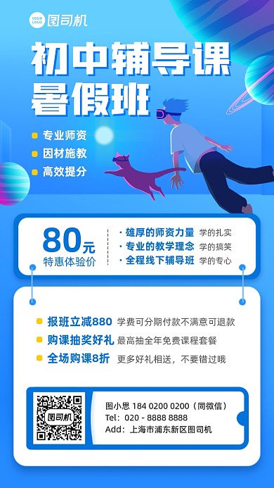 初中辅导课暑假班蓝色手机海报