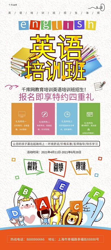 英语培训班补习班易拉宝