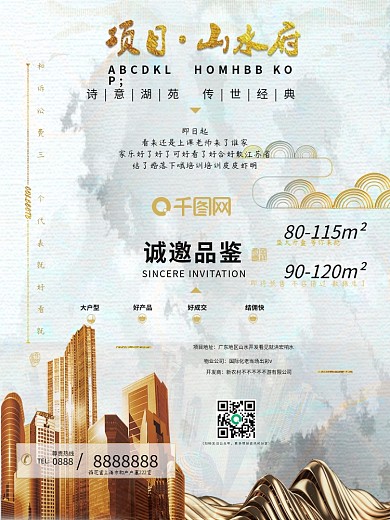 地产宣传海报设计版面