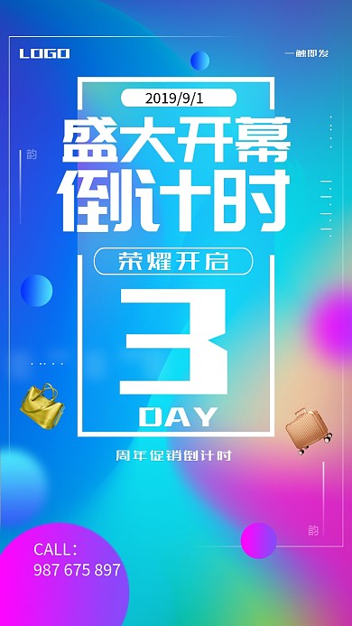 倒计时促销手机海报