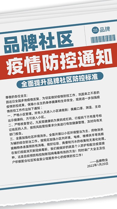 疫情防控通知报纸简约摄影图海报