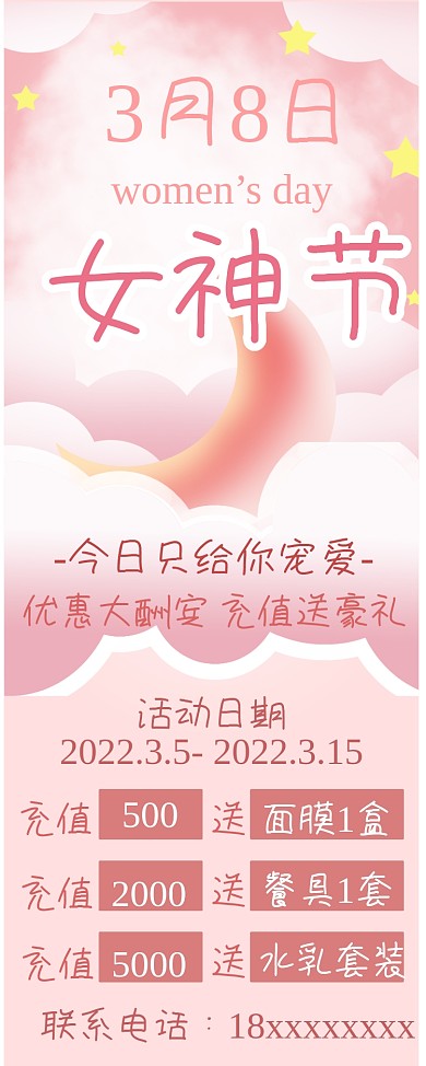 38妇女节女神节易拉宝X展架活动展板