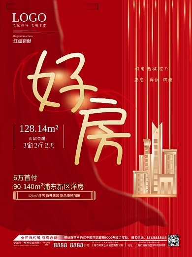 地产热销好房系列海报