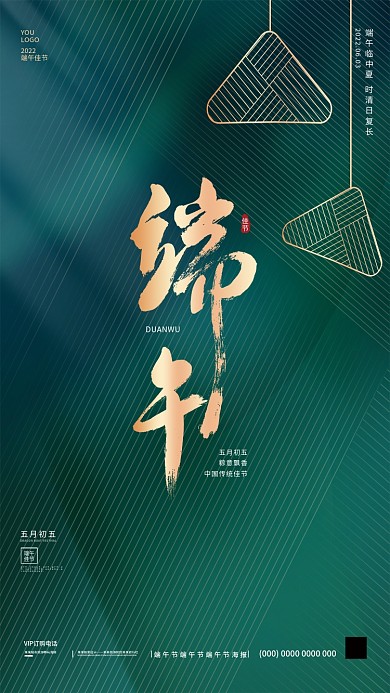 绿色家园五月初五端午海报简约海报金属粽子