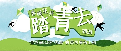 踏春季郊游绿色促销春游公众号封面