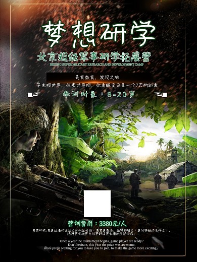 卡通少儿军事夏令营拓展海报素材