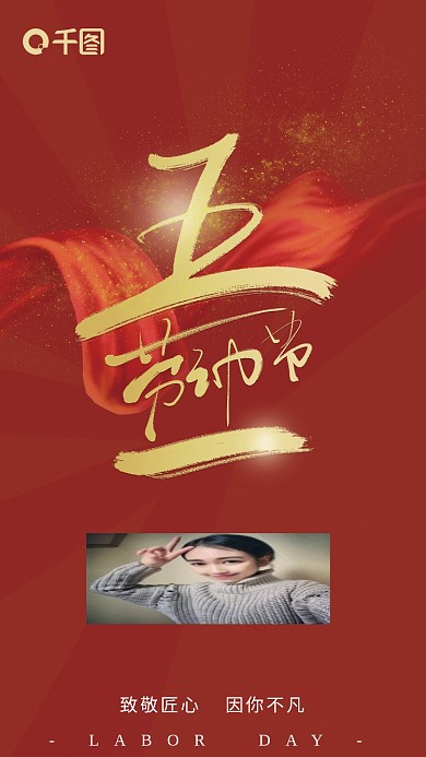 五一劳动节红色致敬劳动者