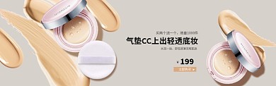 时尚潮流粉底促销淘宝banner