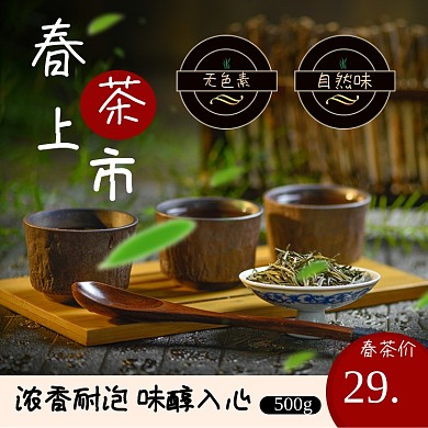 春茶节绿茶等茶叶主图