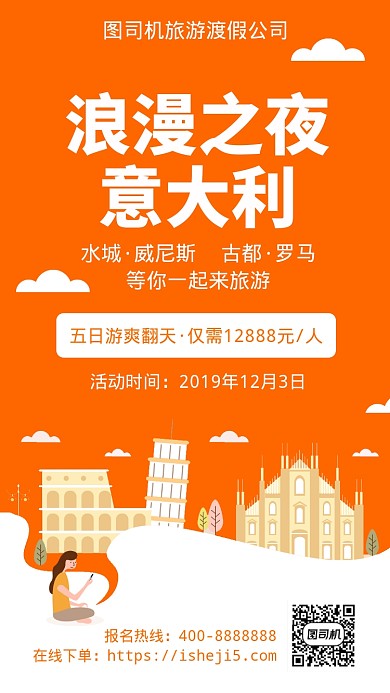 扁平浪漫之夜意大利手机海报