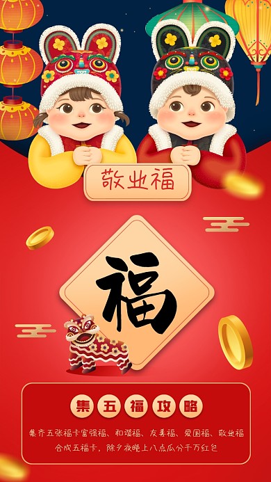 敬业福福卡摄影图海报