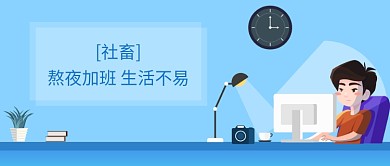 蓝色卡通插画工作公众号首图