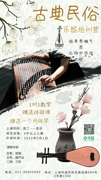 中国风民俗乐器培训海报