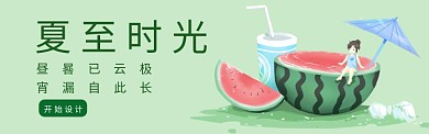 夏至banner