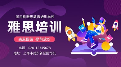 雅思英语培训简约插画手机横图