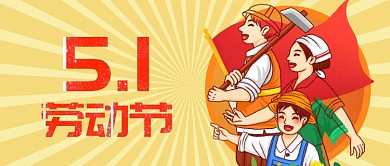 劳动节卡通人物黄色卡通公众号首图