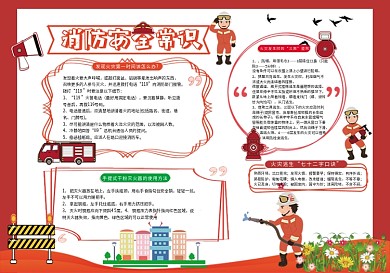 消防安全预防火灾宣传手抄报