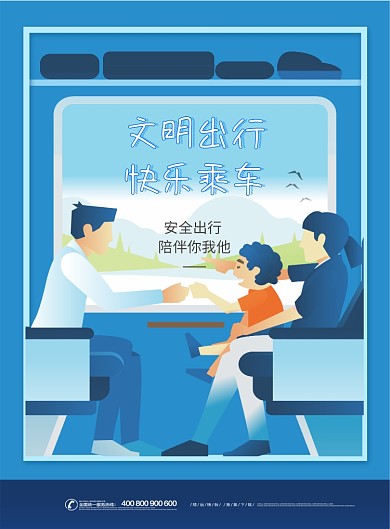 安全出行卡通插画风印刷海报