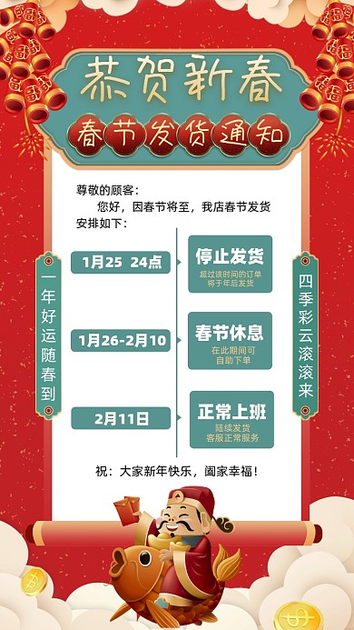 新年春节发货放假通知摄影图海报