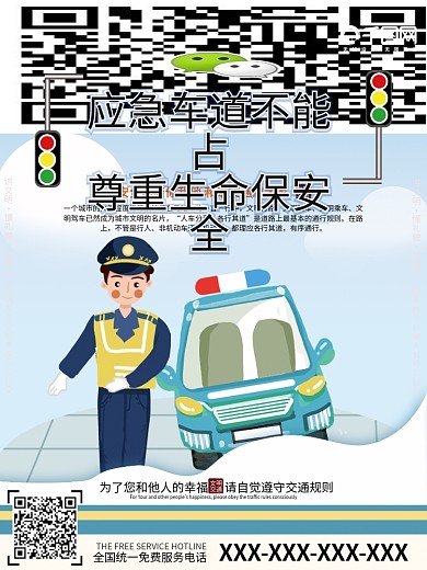 蓝色简约清新可爱交通安全系列宣传知识海报
