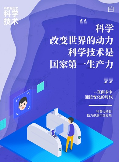 全国科普行动蓝色渐变印刷海报