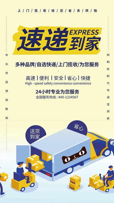 上门揽收速递到家手机海报